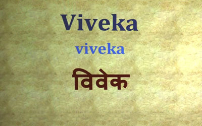 Patanjali’s Words: Viveka (Discriminative Discernment)